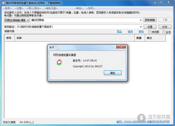 飓风网易相册批量下载助手 V14.07.08.01 绿色最新版