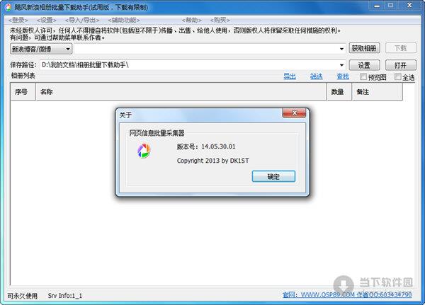 飓风新浪微博相册批量下载助手 V14.05.30.01 绿色最新版