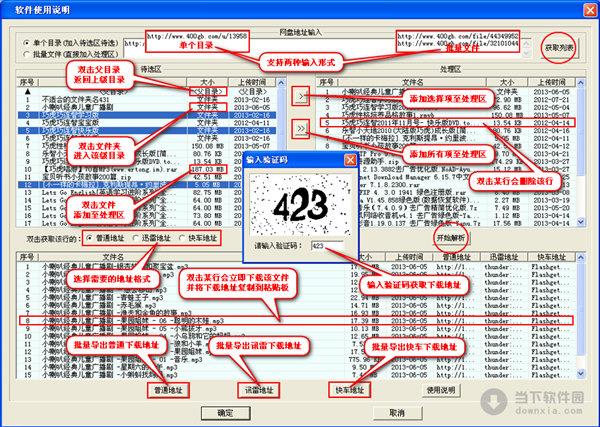 城通网盘URL批量解析器