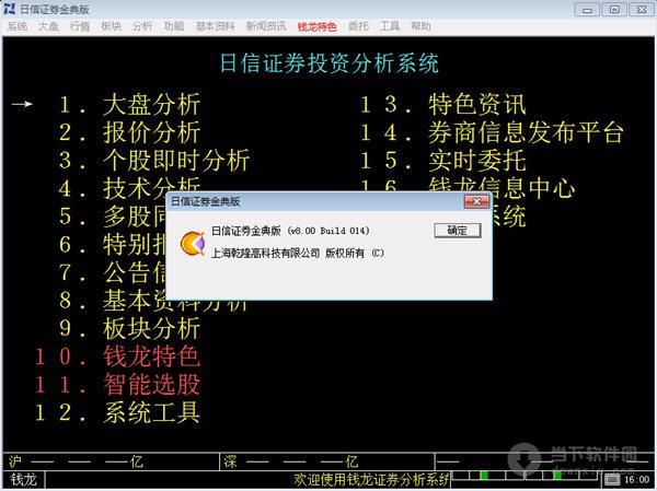 日信钱龙金典版 V8.0 官方免费版