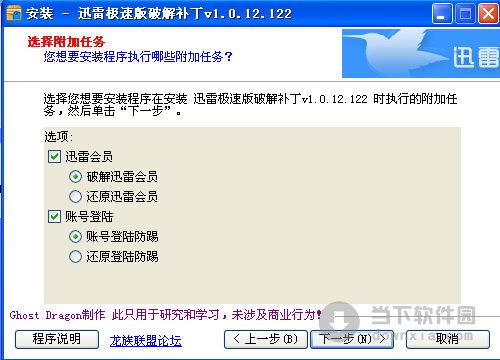 迅雷极速版破解补丁 V1.0.12.122 免费最新版