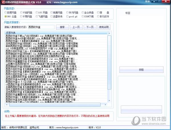 合购VIP网盘搜索神器 V2.8 绿色版