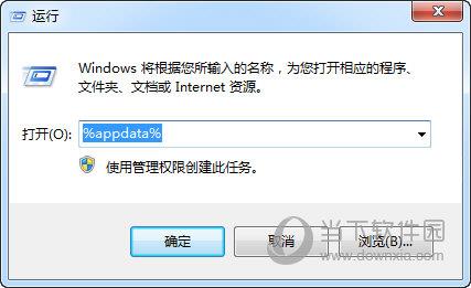 运行appdata软件