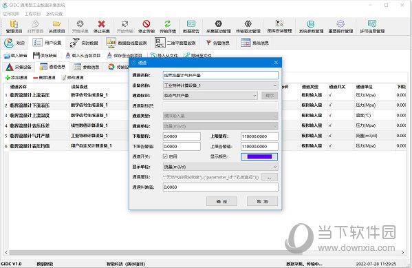 GIDC通用型工业数据采集系统 V1.20 官方版