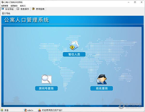 宏达公寓人口管理系统 V1.0 官方绿色版