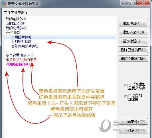 配置文件夹跳转列表