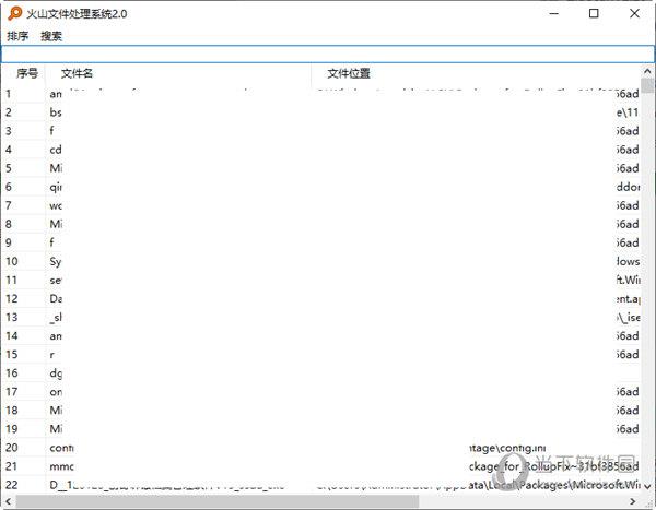 火山文件处理系统 V2.0 官方版