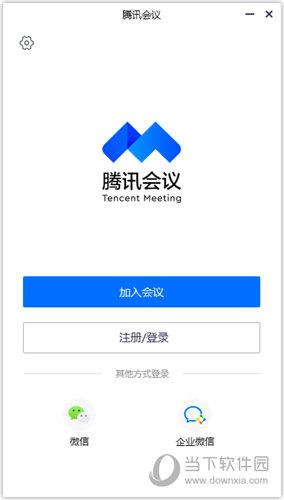 腾讯会议PC客户端 V3.14.10.401 官方版