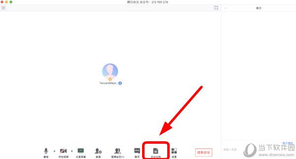 腾讯会议电脑版