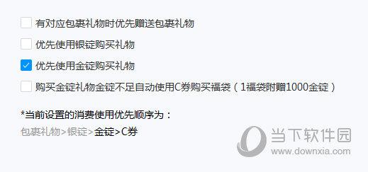 网易CC优先使用金锭购买礼物