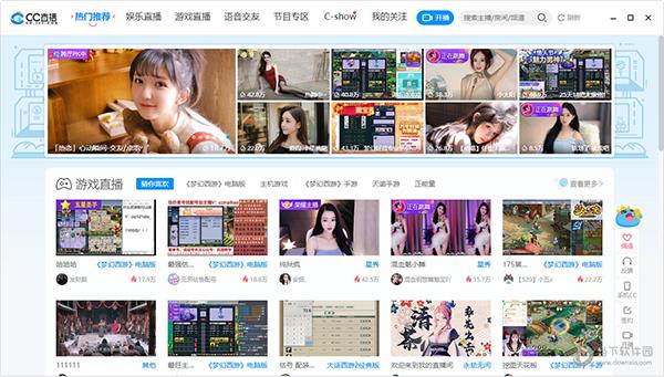 网易CC直播电脑版 V3.22.27 官方版