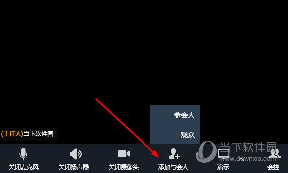 点击下方的“添加与会人”