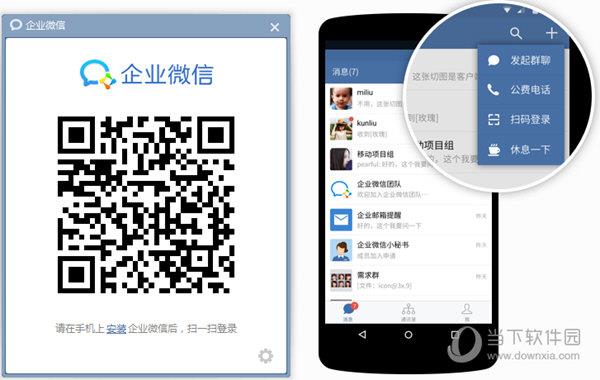 腾讯企业微信客户端 V3.1.6.3605 最新免费版