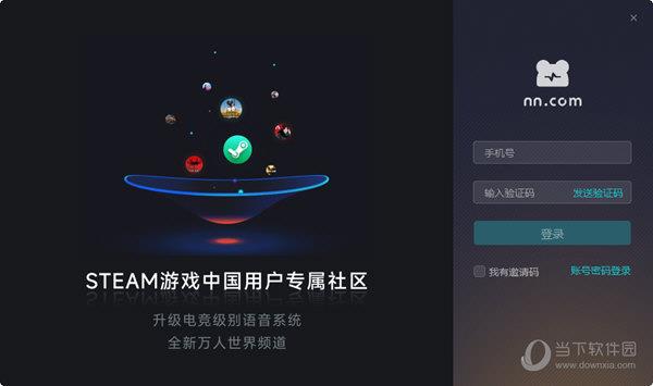 NN语音 V2.01.011.094 官方版