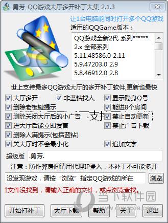 勇芳QQ游戏大厅多开补丁