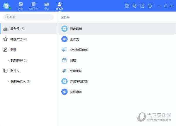 百度如流 V6.3.15.3 官方最新版