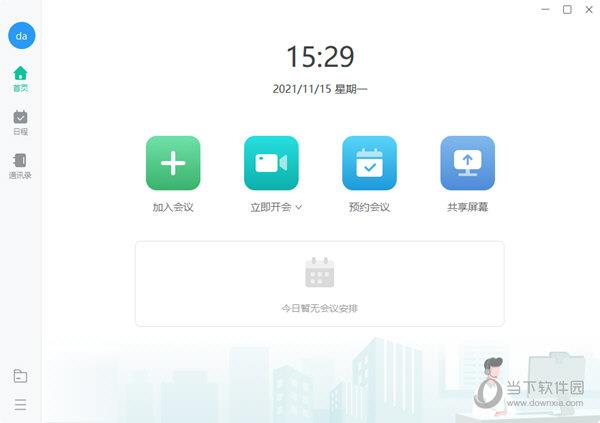 亿联会议电脑端 V4.2.7 官方版