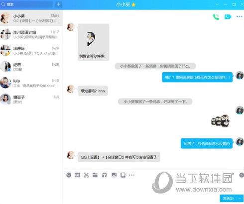 QQ XP版官方下载