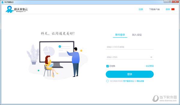 科天章鱼云 V1.15.1 官方版