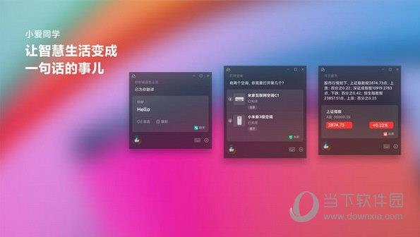 小爱同学PC客户端 V1.0.124.0 Play版