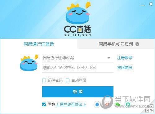 网易CC直播 V3.21.39 免流激活版