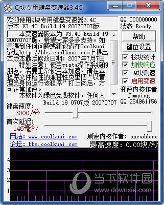 QQ火拼俄罗斯键盘加速器 V3.4C 免费版