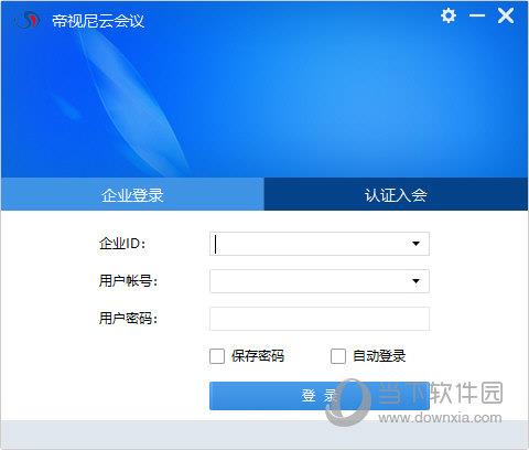 帝视尼云会议 V6.0.2.2058 官方版