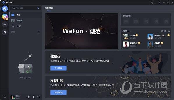 WeFun(游戏开黑语音聊天软件) V1.0.0818.01 官方版