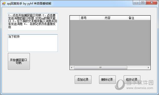 QQ回复助手 V1.0 绿色免费版