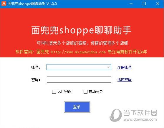 面兜兜shopee聊聊助手