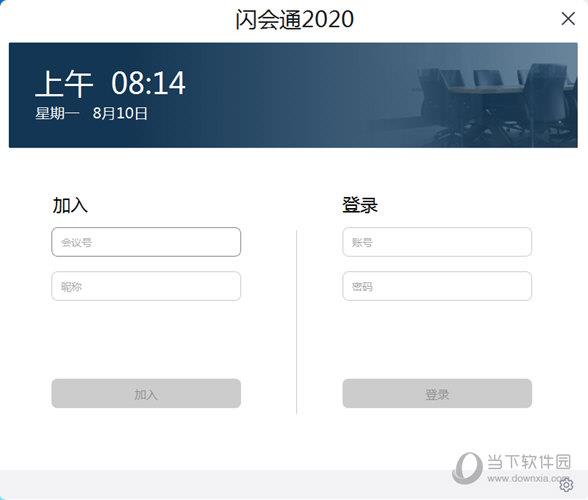 闪会通 V2.0 官方版