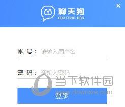 聊天狗破解版 V2.0 免费版
