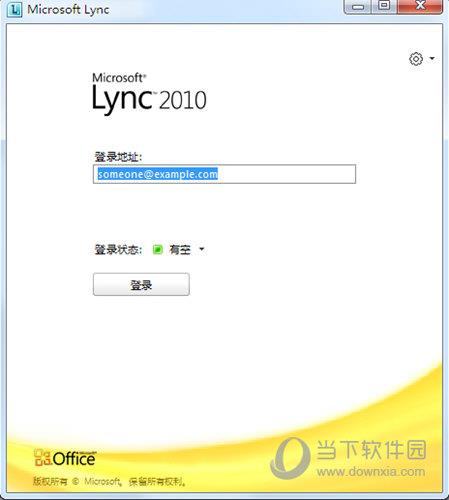 Microsoft Lync2010 64位(即时通信客户端) V4.0.7577.0 官方版