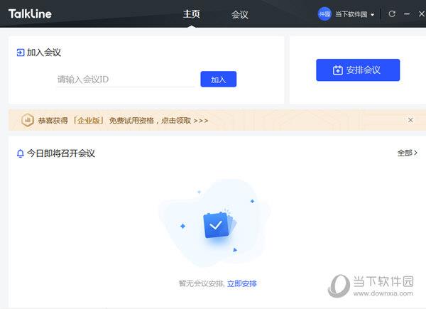 TalkLine视频会议 V2.9.1.141 官方PC版