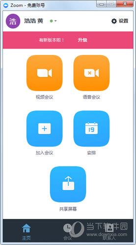 Zoom视频会议软件