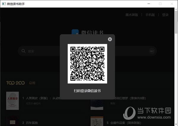 微信读书助手 V1.0 绿色免费版