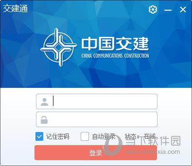 交建通电脑版 V5.3.2 官方PC版