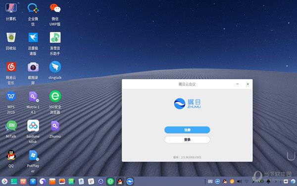 瞩目视频会议优麒麟版 V2.5.361956.0302 Linux版