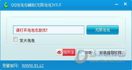QQ泡泡龙辅助 V3.5 绿色免费版