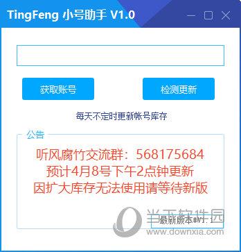 TingFeng小号助手 V1.0 绿色免费版