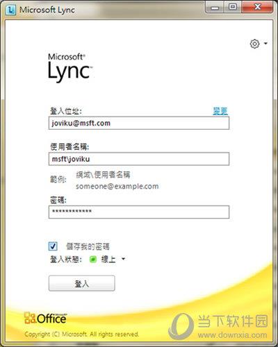 Lync2013中文版