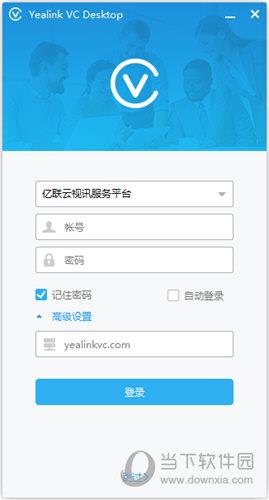 亿联视频会议软件 V1.28.0.30 官方版