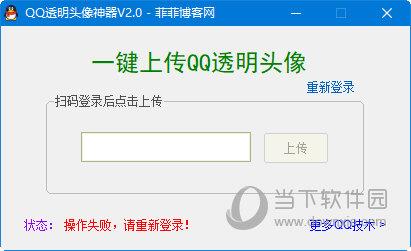 qq透明头像神器