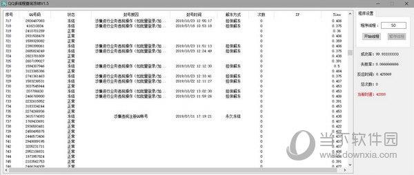 QQ多线程查询冻结工具 V1.5 绿色免费版