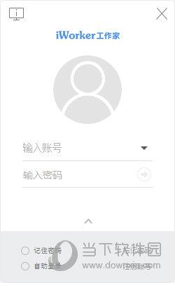 iWorker(工作家) V6.4.8 官方版