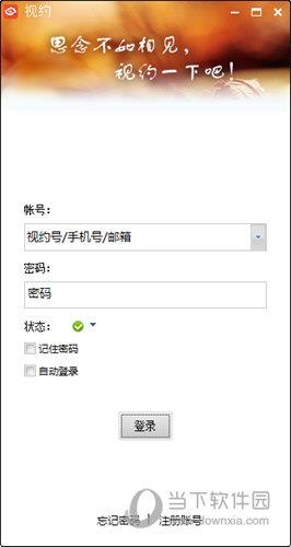 SeeYou(视约通讯软件) V2.6.1.4 官方版