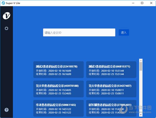 视维网络视频会议系统 V1.5.0 官方最新版