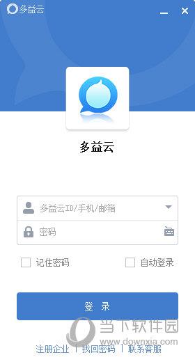 多益云 V2.5.002 官方版