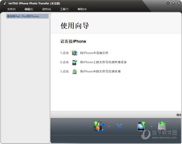 ImTOO iPhone Photo Transfer(照片传输软件) V1.1.17 官方版