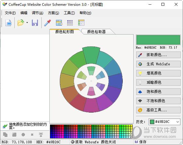 CoffeeCup Website Color Schemer(颜色调配软件) V3.0 绿色版